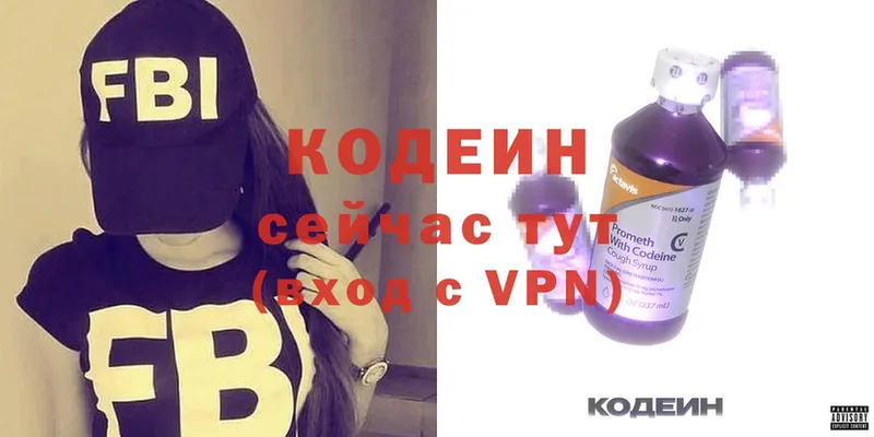 Кодеин Purple Drank  Электрогорск 